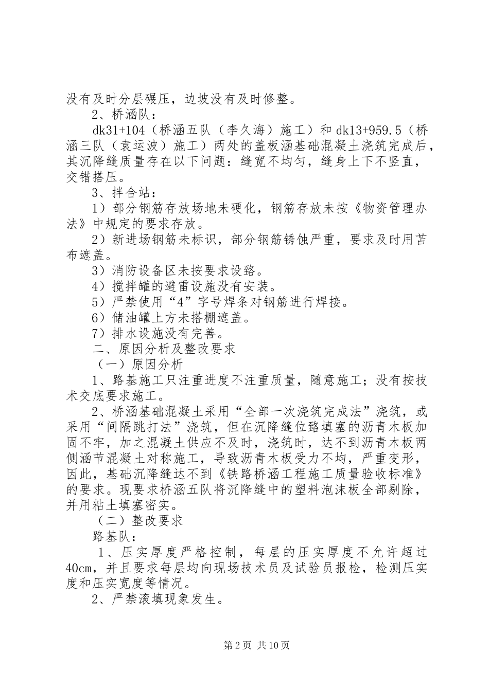 安全质量大检查会议记录_第2页