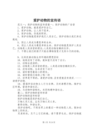 爱护动物的宣传语