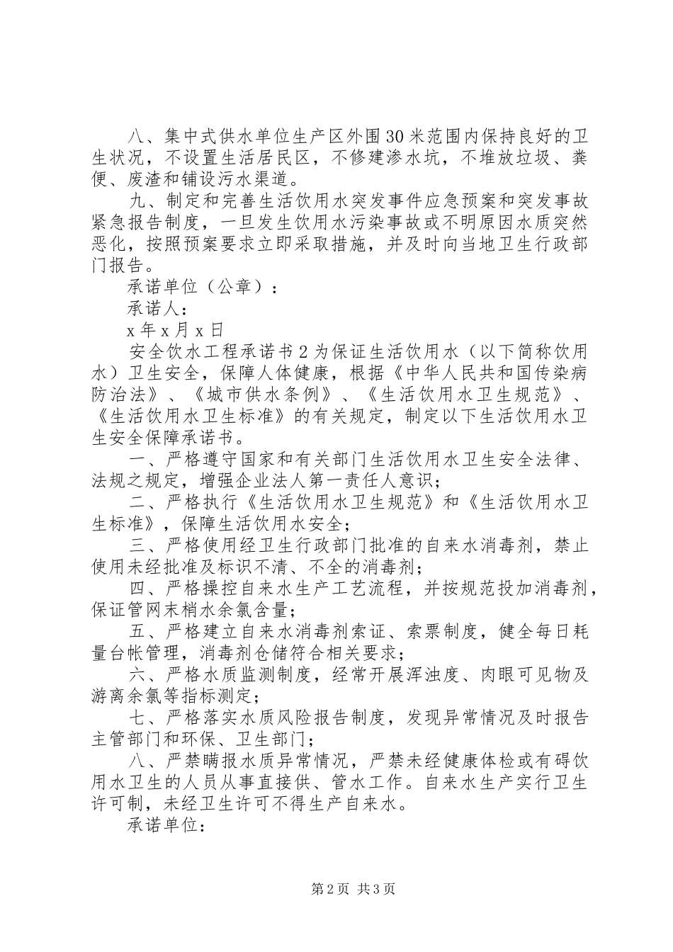 安全饮水工程承诺书_第2页
