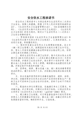 安全饮水工程承诺书