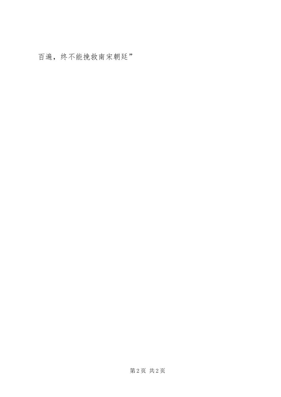 把栏杆拍遍读后感范文_第2页