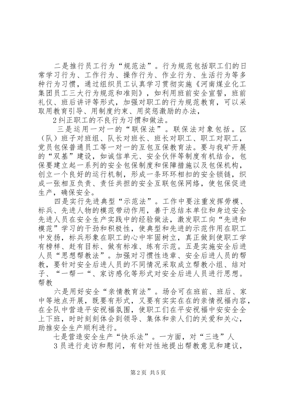 安全教育十法二高_第2页