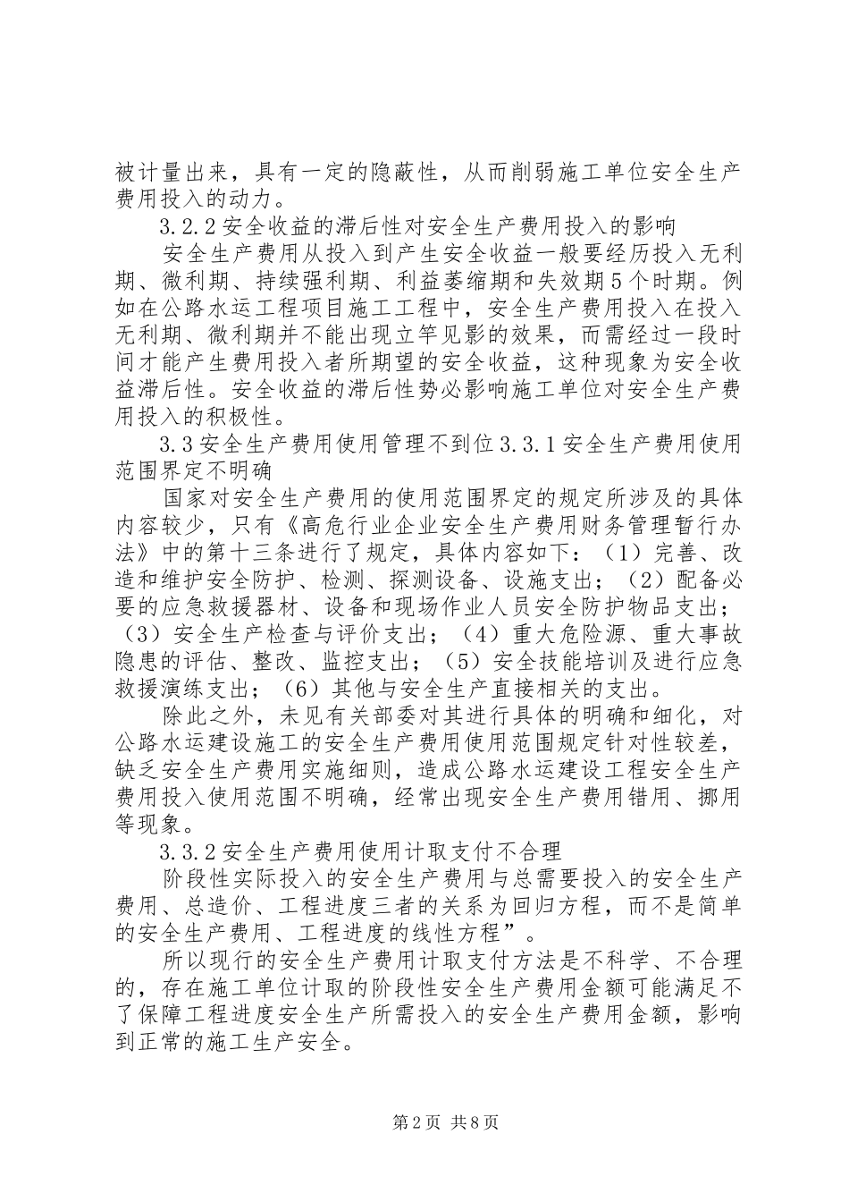 安全生产经费台帐_第2页