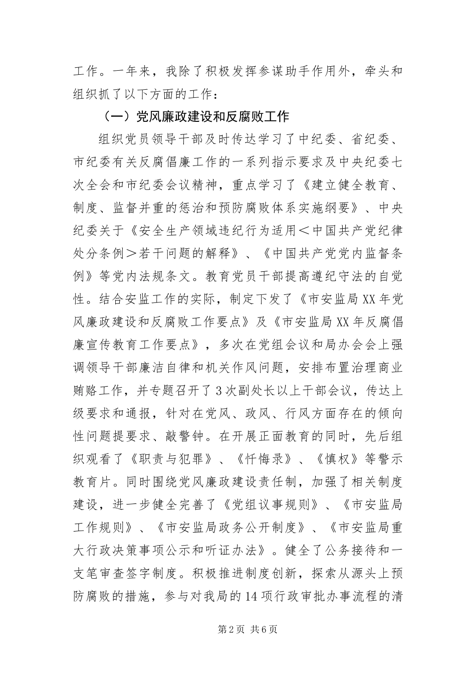 安监局监察员工作鉴定_第2页