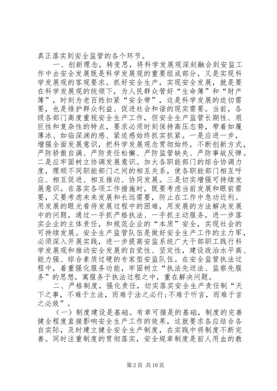 安监局个人年终总结_第2页