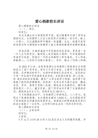 爱心捐款校长致辞