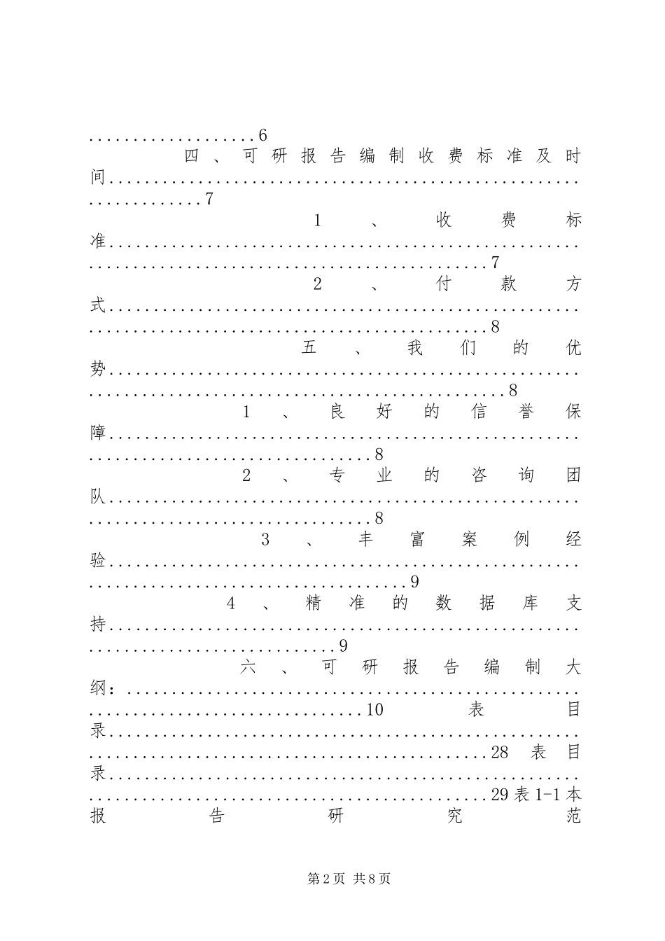 岸线使用预可行性报告_第2页