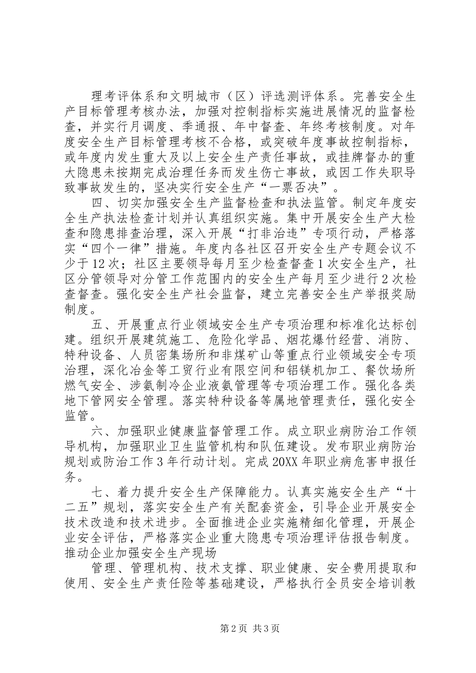 安全生产目标管理内容_第2页