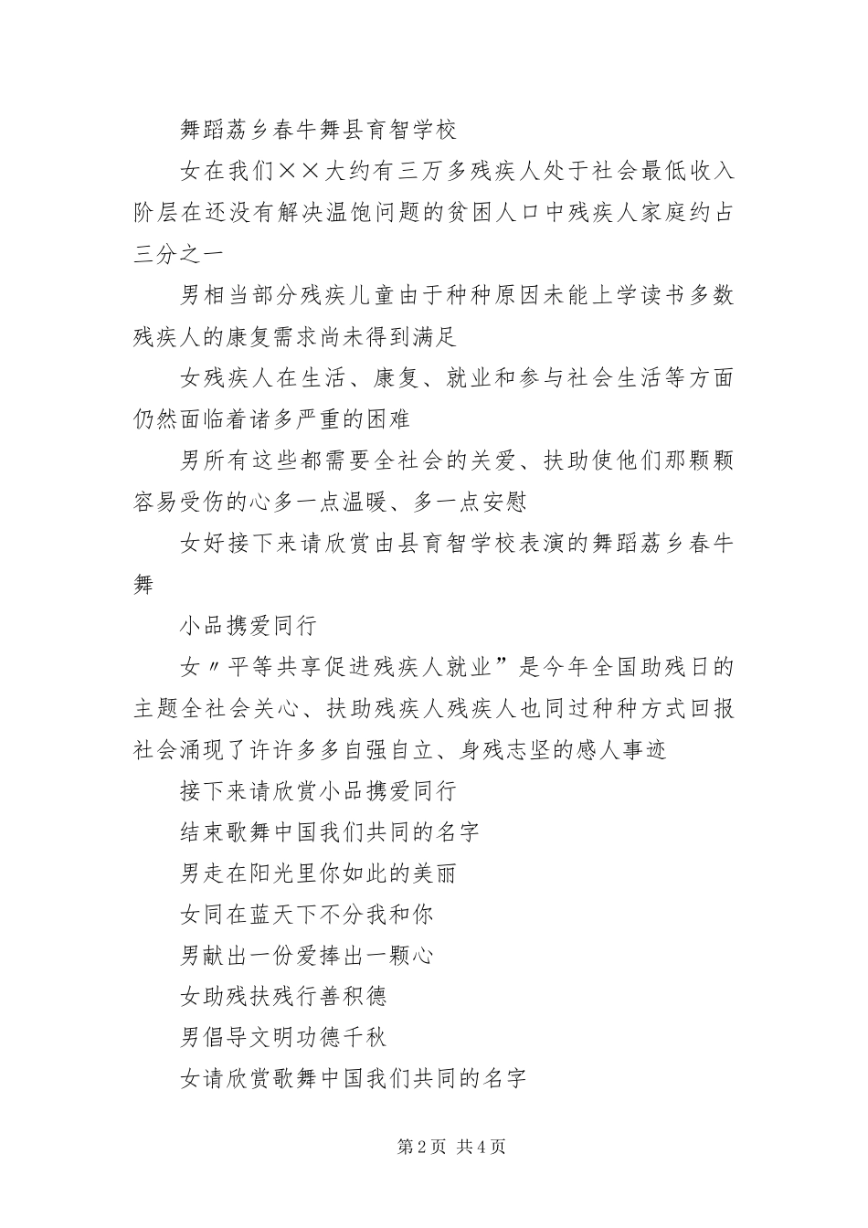爱心助残文艺晚会主持词_第2页