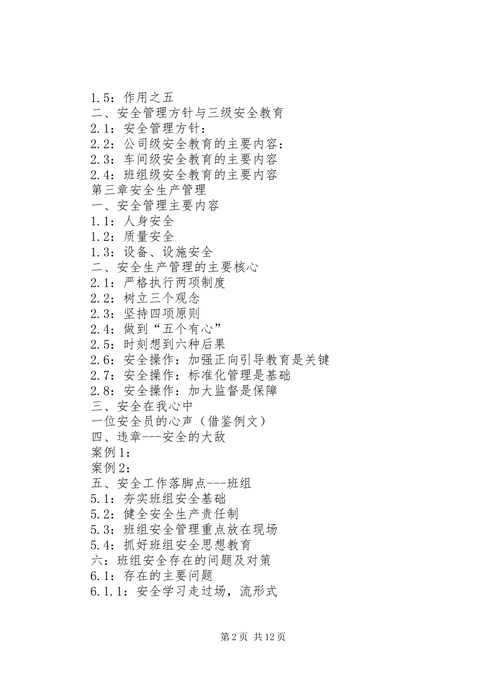 安全管理知识培训_第2页