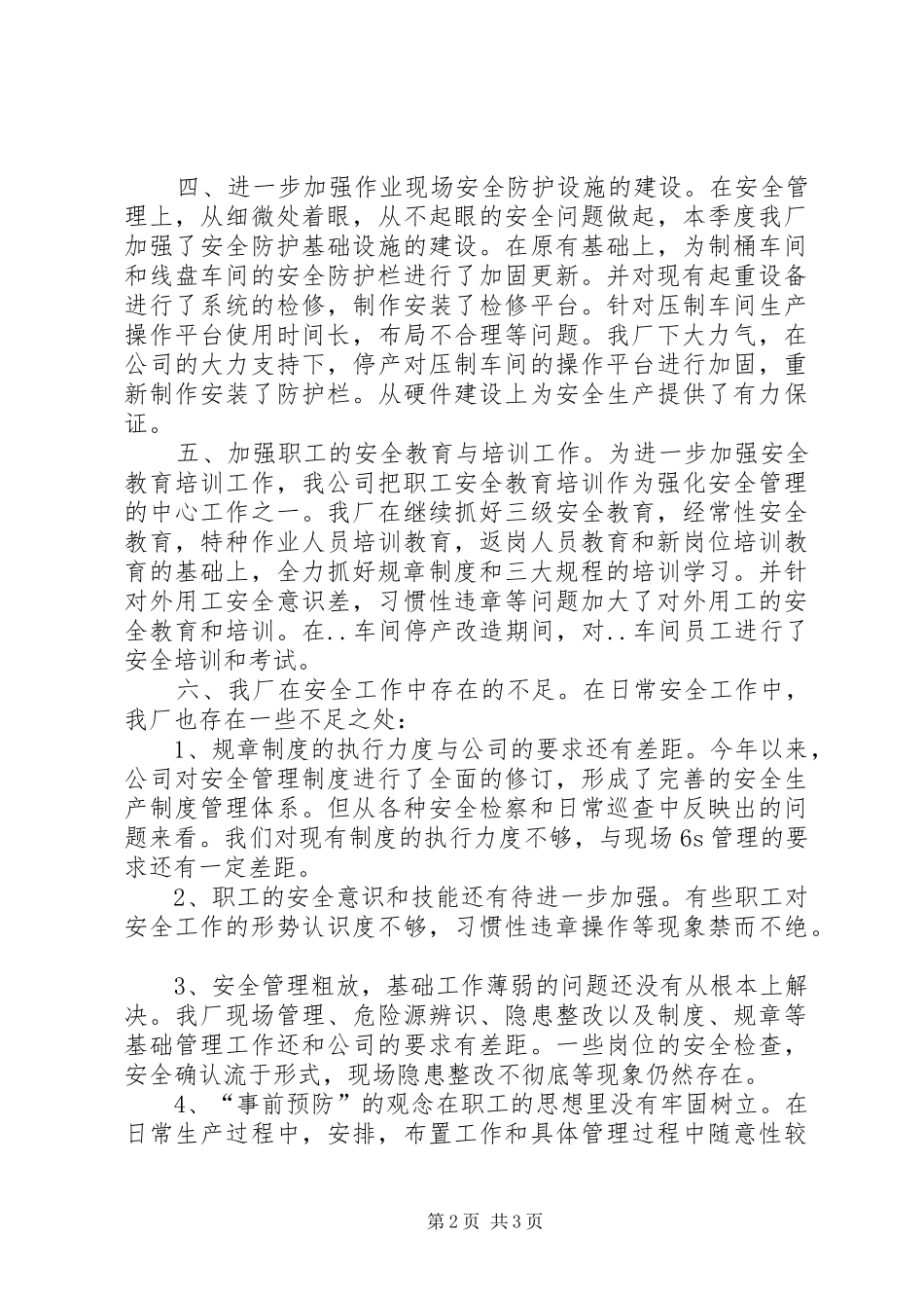 安全第预防为主综合治理_第2页