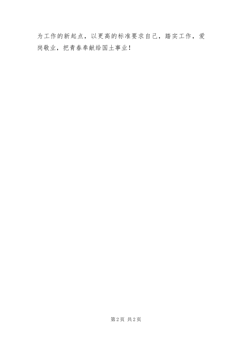 把青春献给事业演讲稿_第2页