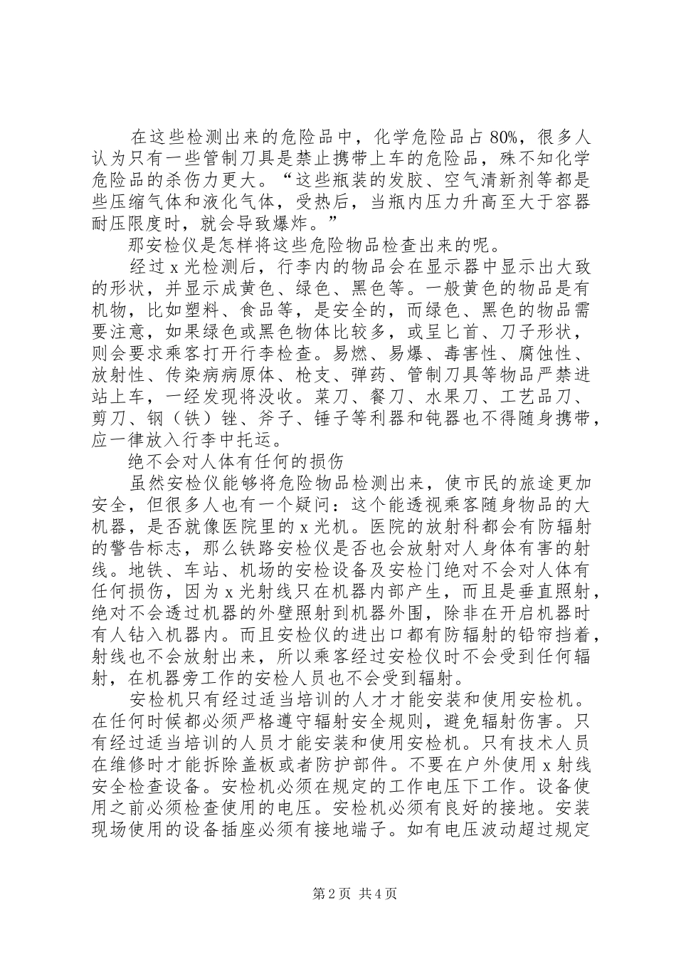 安检仪工作原理_第2页