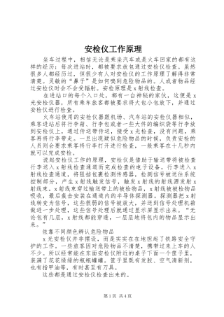 安检仪工作原理