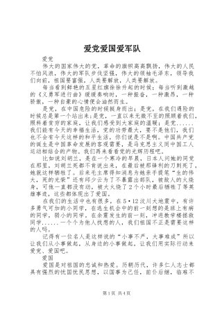 爱党爱国爱军队