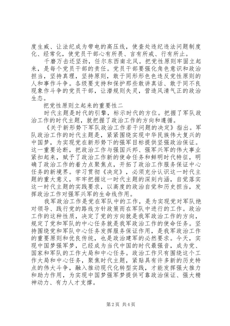 把党性原则立起来的重要性_第2页