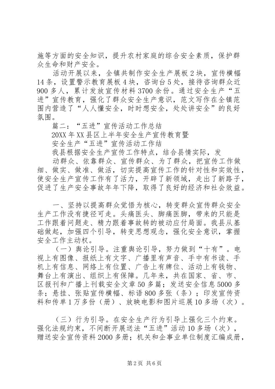 安全生产五进活动总结_第2页
