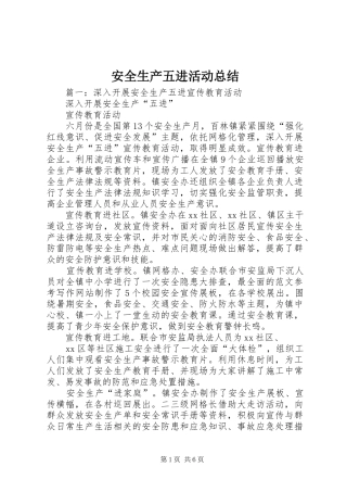 安全生产五进活动总结