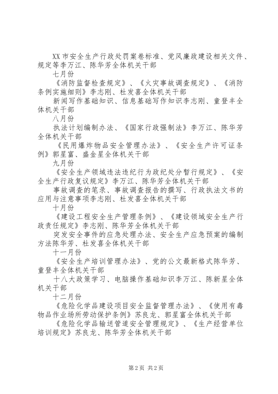 安监局学习计划_第2页