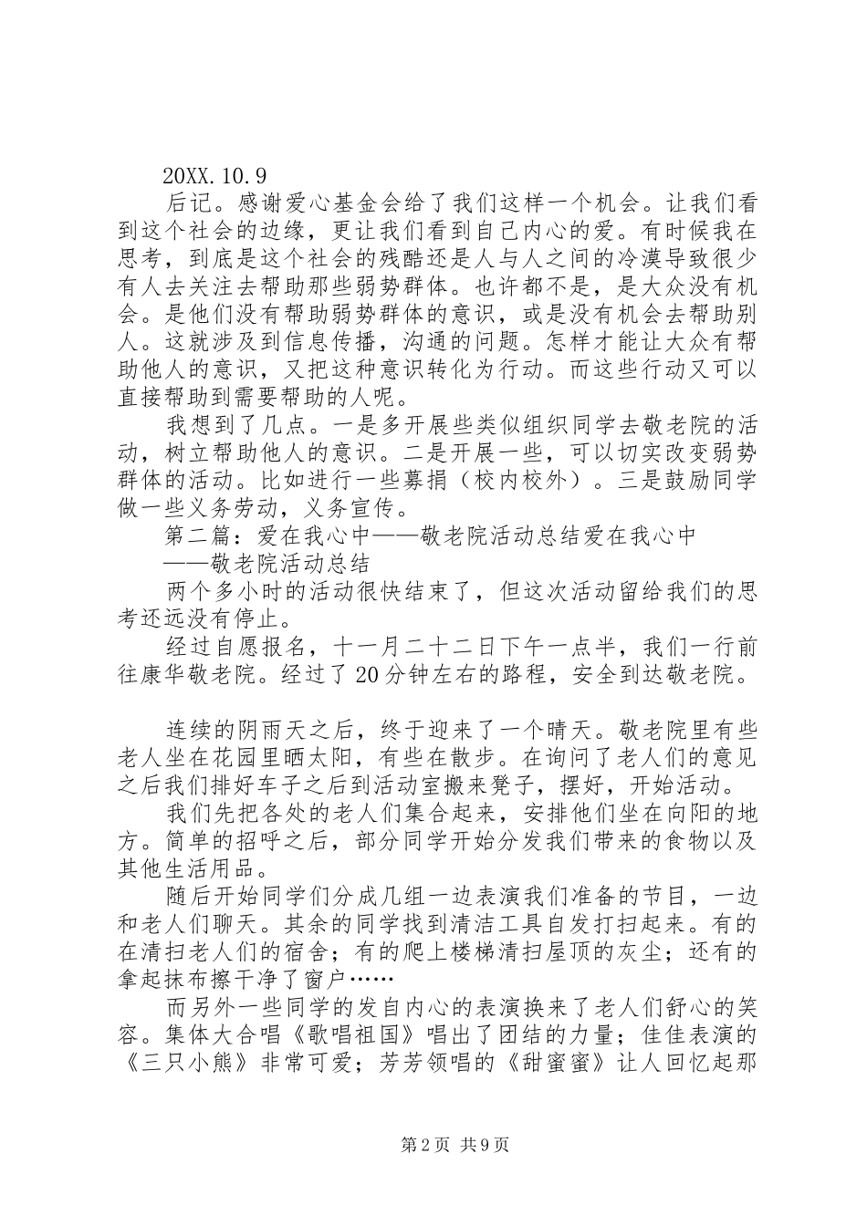 爱在我心中敬老院活动总结_第2页