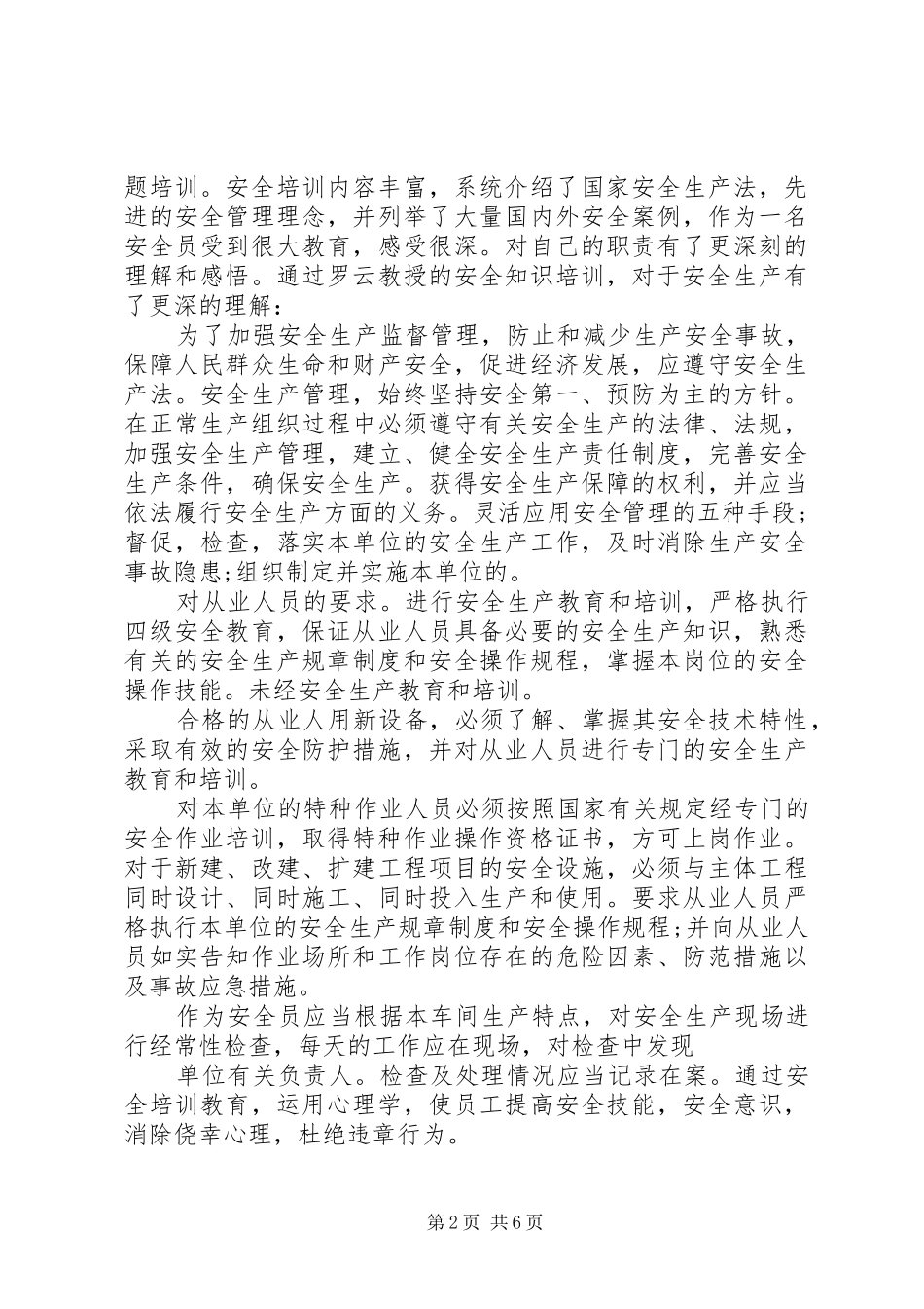 安检培训心得体会范文_第2页