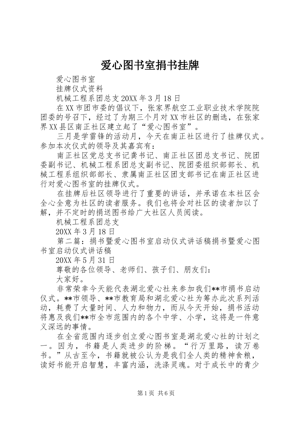 爱心图书室捐书挂牌_第1页