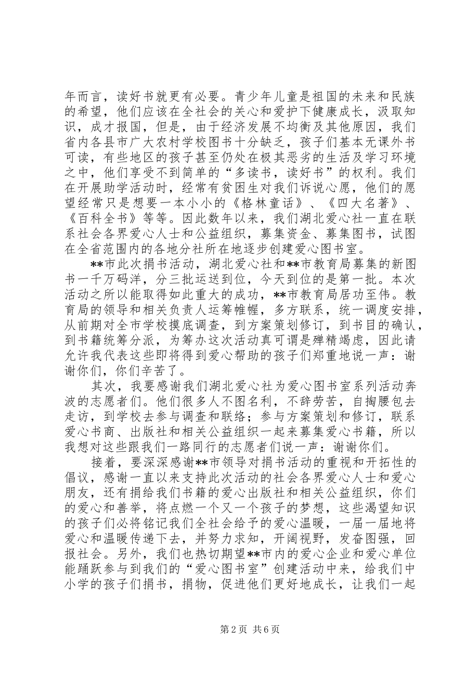 爱心图书室捐书挂牌_第2页