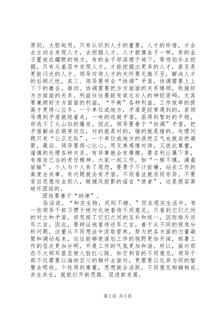 安全和谐团结进取_第2页