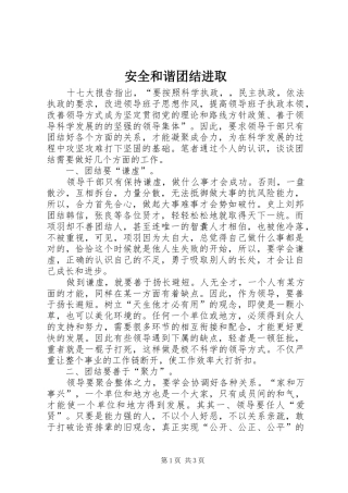 安全和谐团结进取