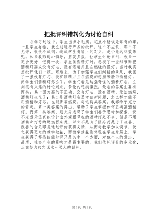 把批评纠错转化为讨论自纠