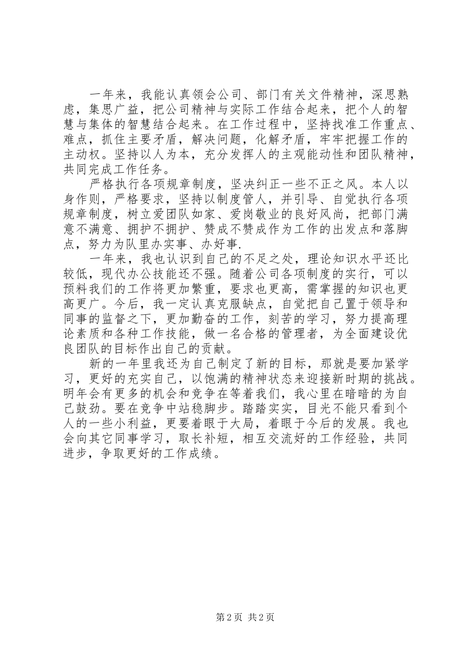 安检部主管工作汇报_第2页