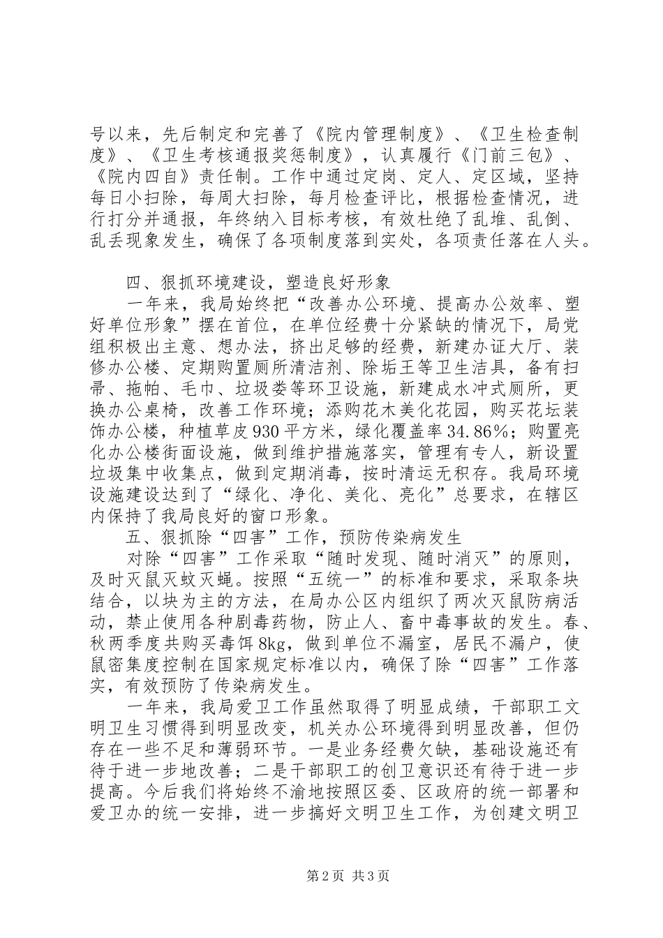 爱卫工作年终总结报告_第2页