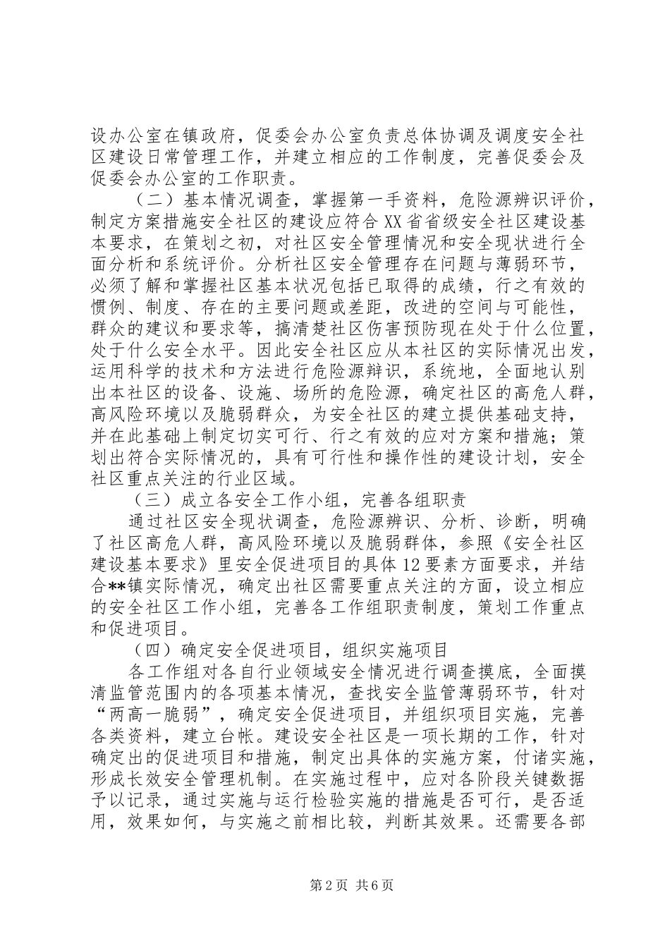 安全社区创建三年总体规划_第2页