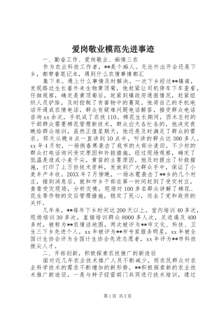 爱岗敬业模范先进事迹
