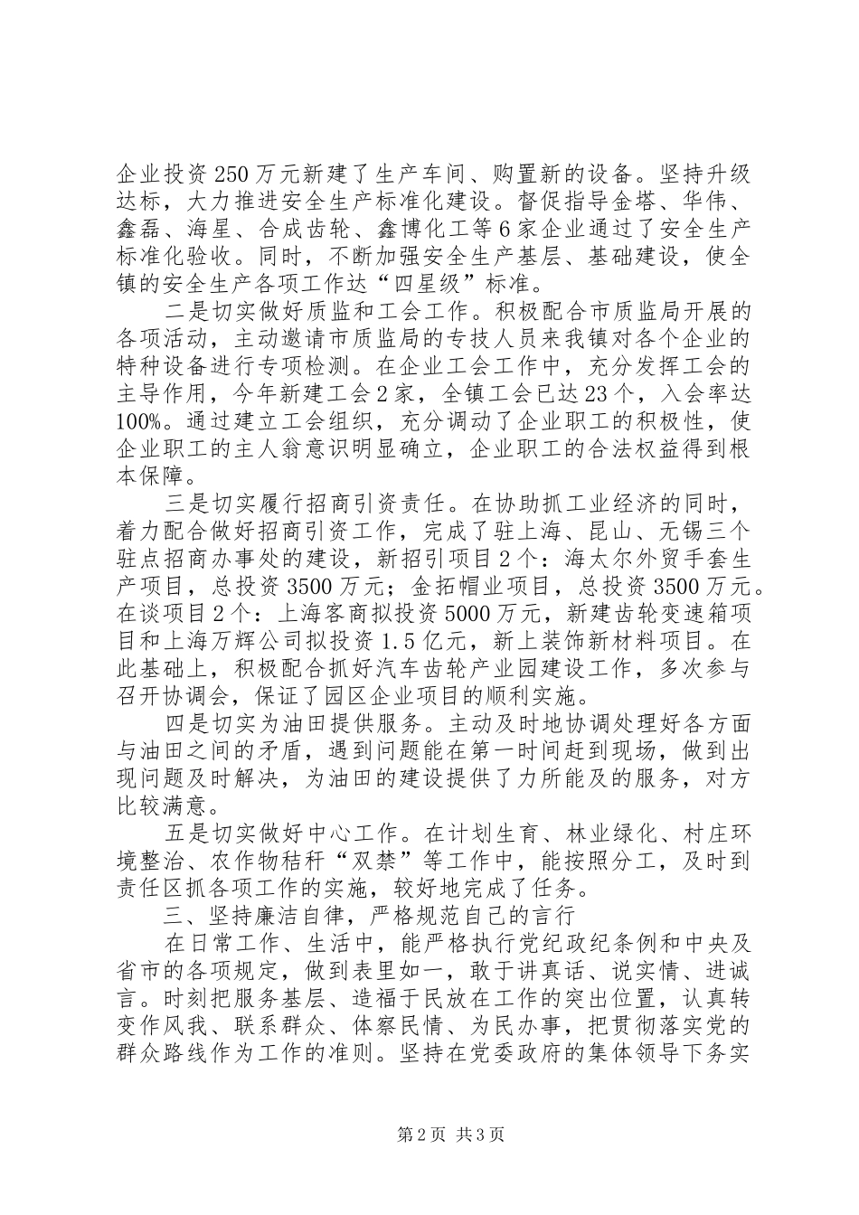 安全质量监督兼项目建设个人述职报告_第2页