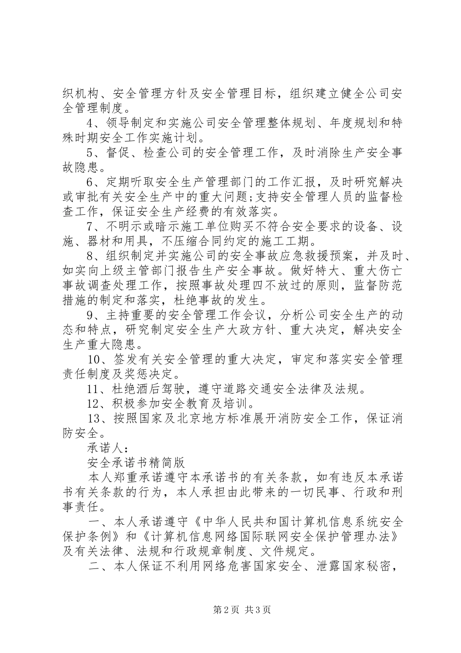 安全承诺书精简版_第2页