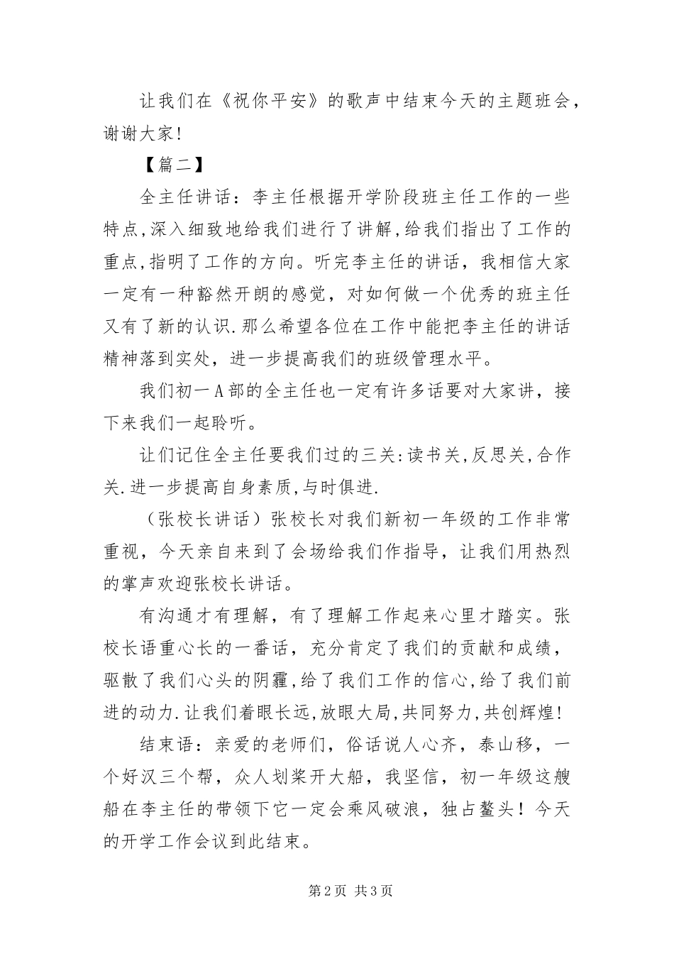安全教育工作会议主持词结束语_第2页