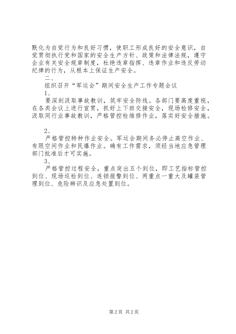 安全生产例会纪要_第2页