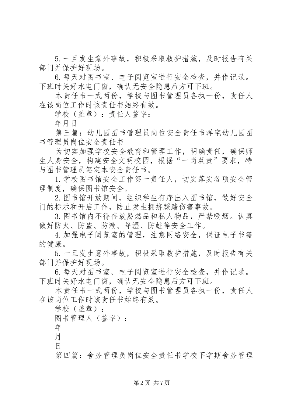 安全管理员质量安全岗位责任书_第2页