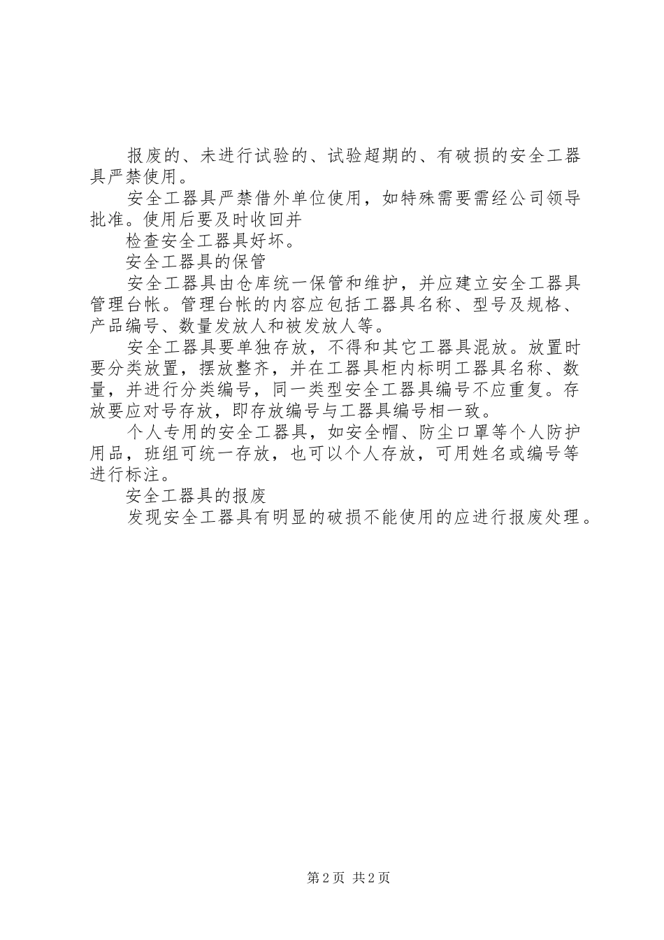 安全工器具安全管理规定_第2页