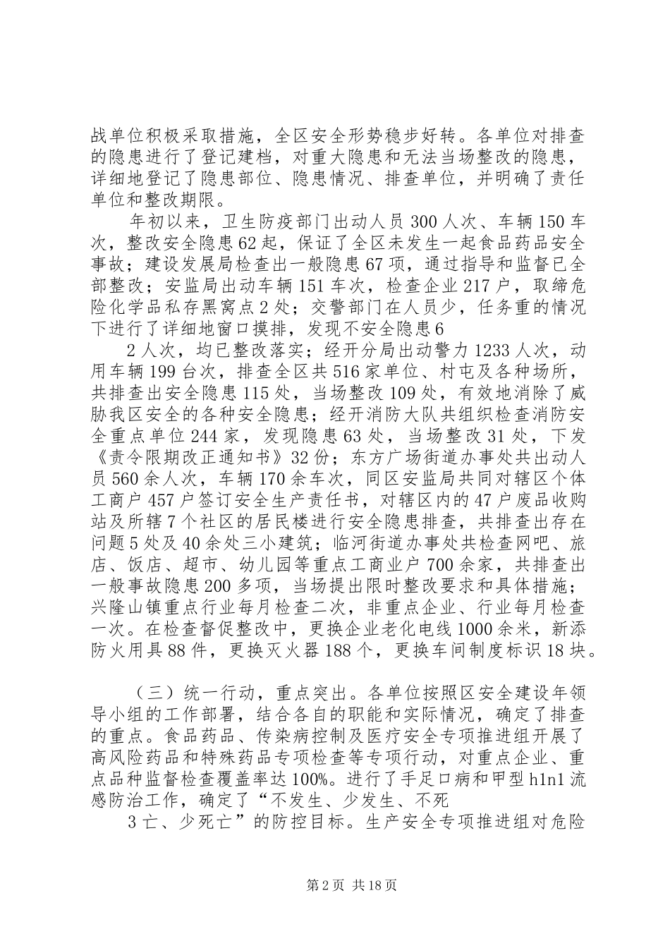 安全建设年隐患排查总结及下步工作安排_第2页