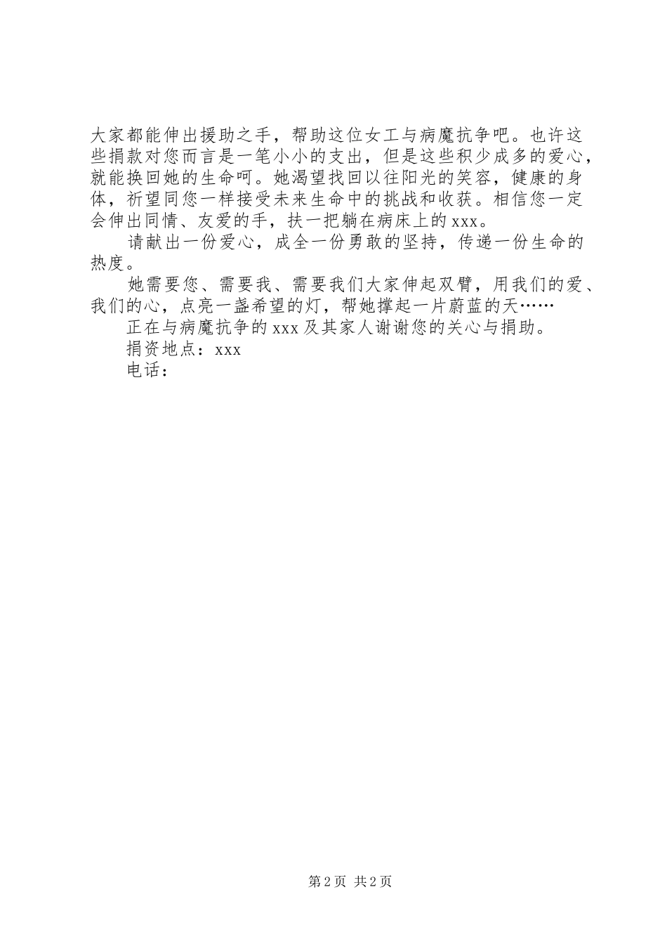 爱心捐助倡议书_第2页