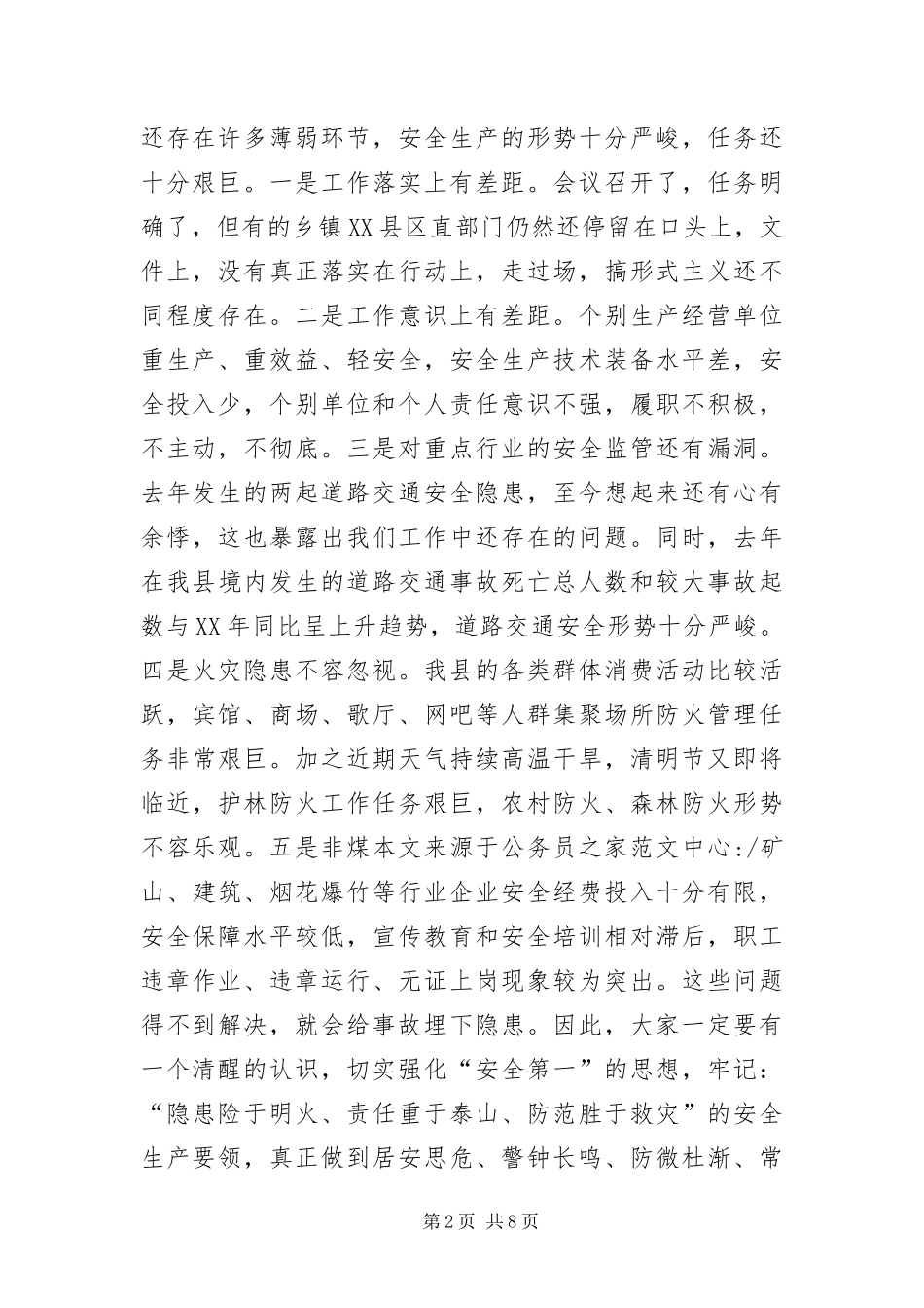 安全生产暨社会消防工作大会的致辞_第2页