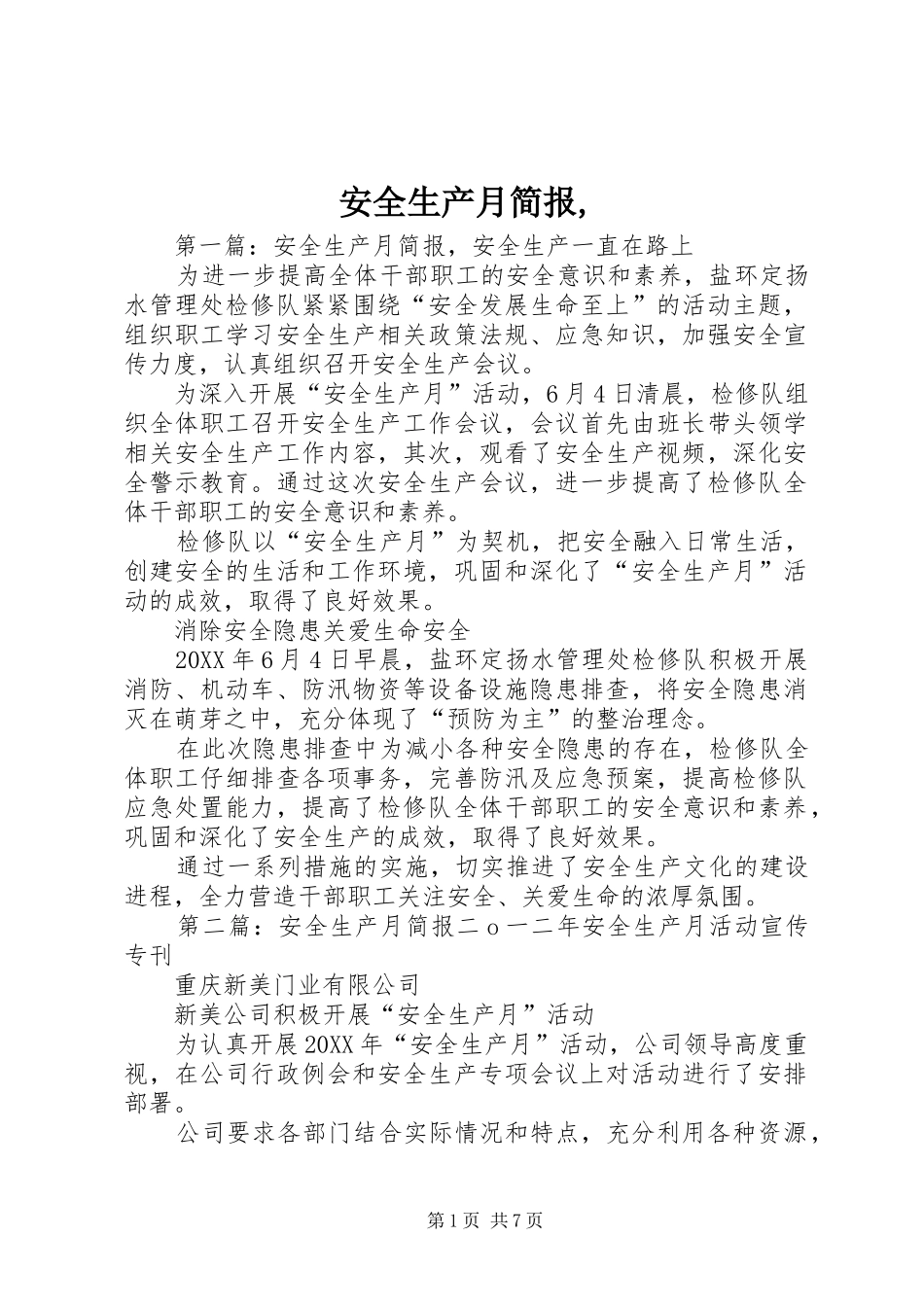 安全生产月简报_第1页