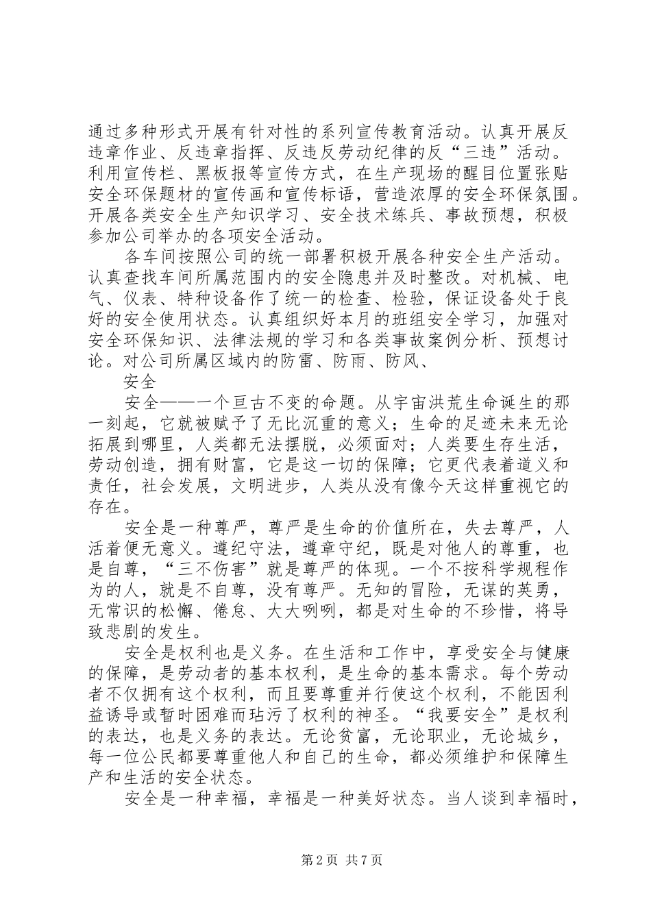 安全生产月简报_第2页