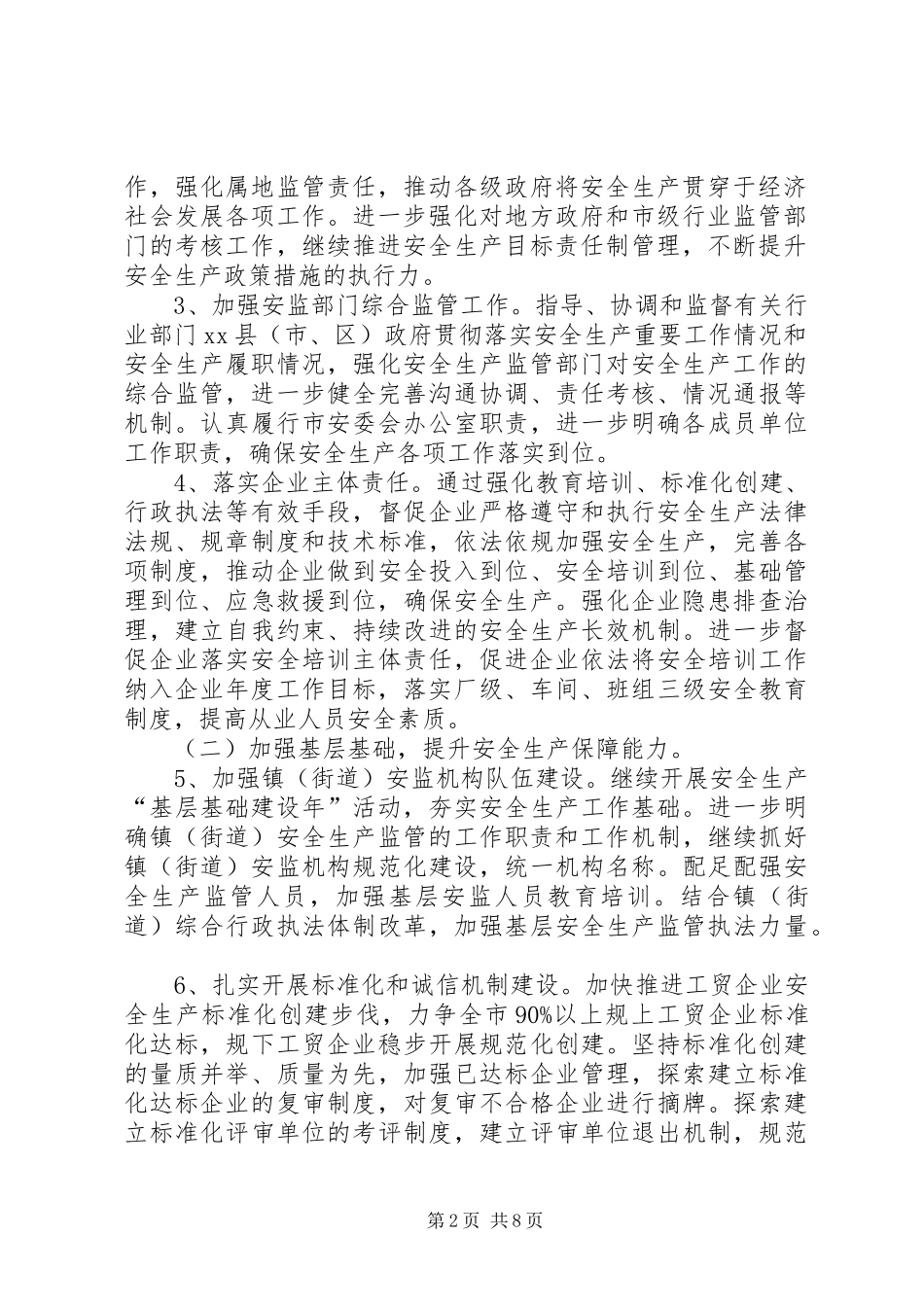 安监局年度工作思路_第2页