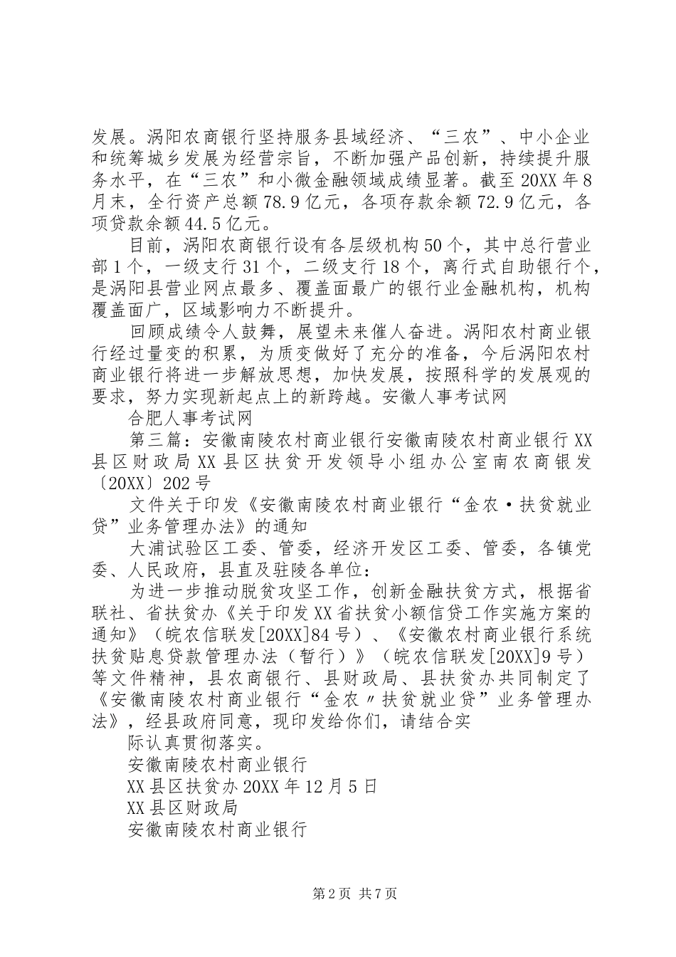 安徽青阳农村商业银行_第2页