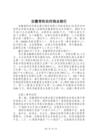 安徽青阳农村商业银行