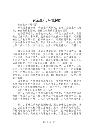 安全生产环境保护