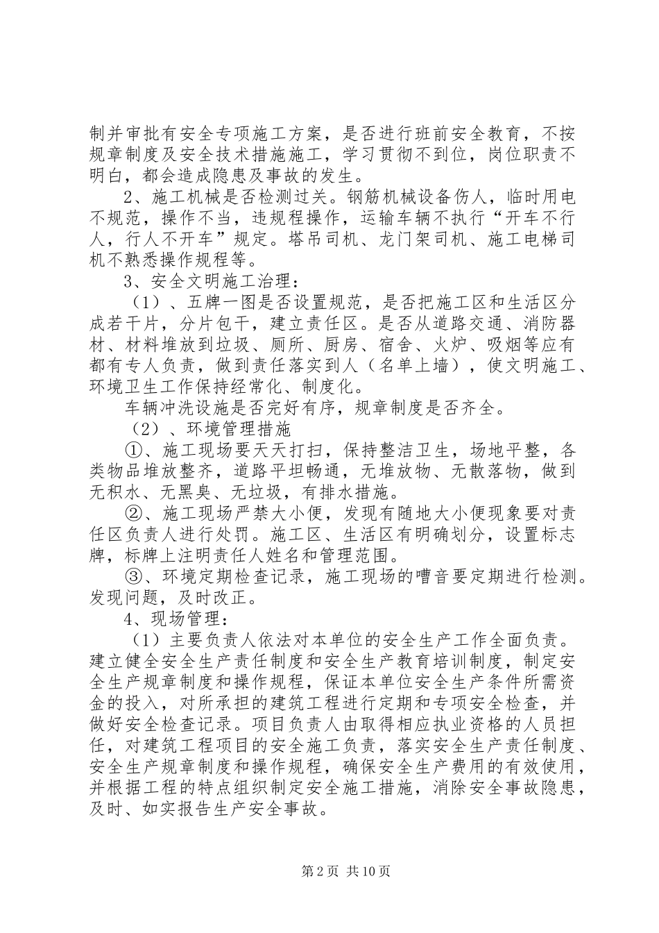 安全生产四问四答大讨论活动总结_第2页
